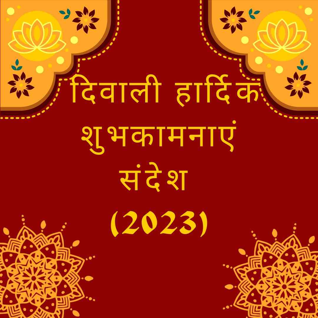 Happy Diwali Wishes, Messages, Quotes in Hindi