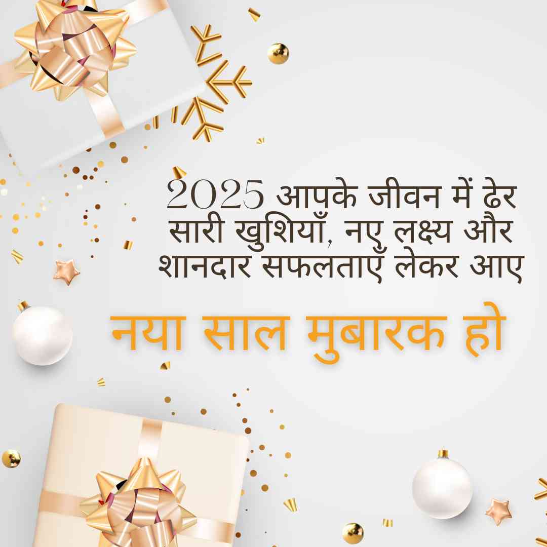 New Year Wishes in Hindi